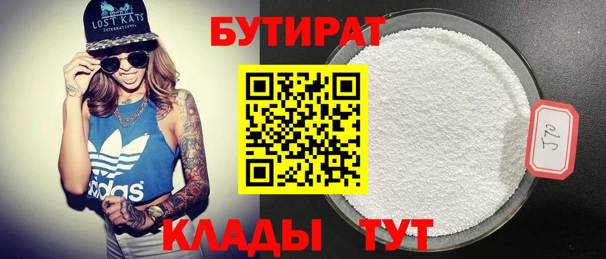 Ржев  Бутират  Вход с VPN  БУТИРАТ вода 