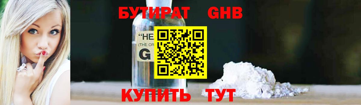 БУТИРАТ Butirat Ржев