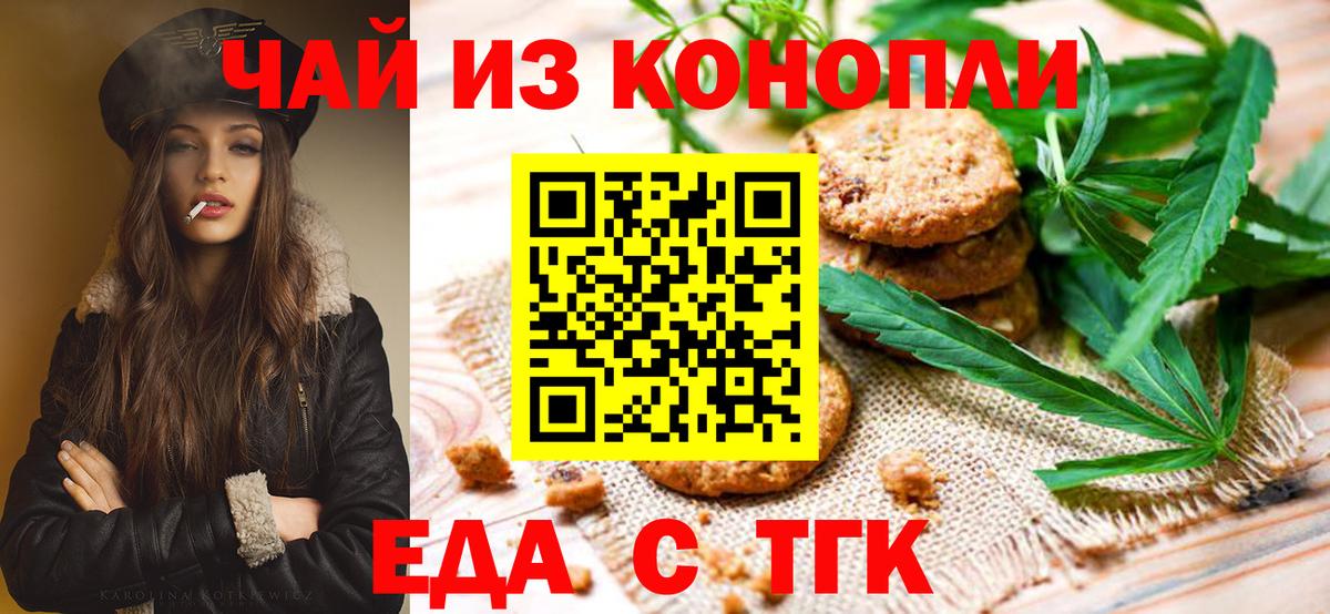 Ржев  Печенье с ТГК марихуана  Вход с VPN 