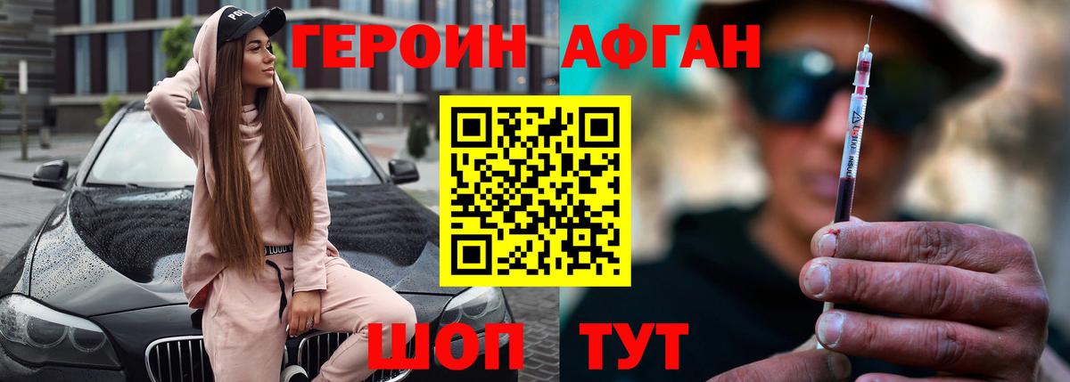 ГЕРОИН Heroin  Вход с VPN  Ржев 