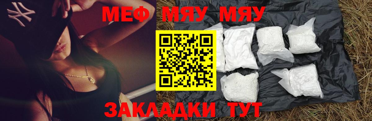 Ржев  МЯУ-МЯУ мука  Вход с VPN  Меф  МЯУ-МЯУ мяу мяу 