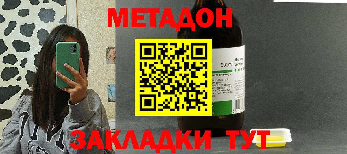 МЕТАДОН кристалл  Вход с VPN  Ржев 